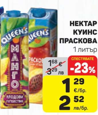 Нектар Куинс Праскова
