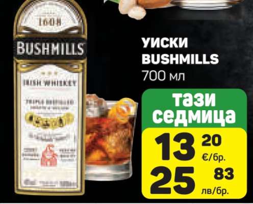 Уиски Bushmills