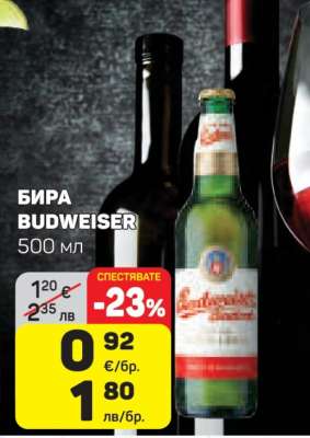 Бира BUDWEISER