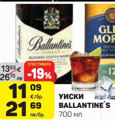 Уиски Ballantine's