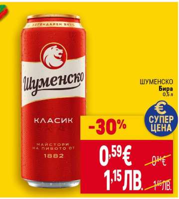 Шуменско Бира