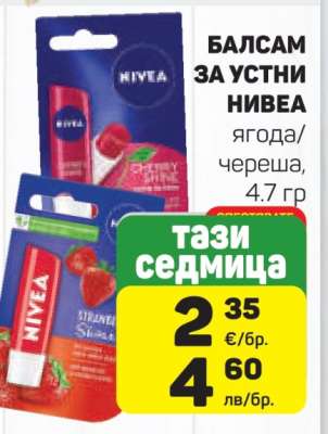 Балсам за устни NIVEA