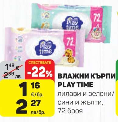 Влажни кърпи Play Time