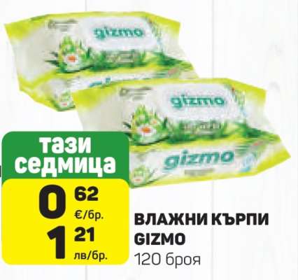 ВЛАЖНИ КЪРПИ GIZMO