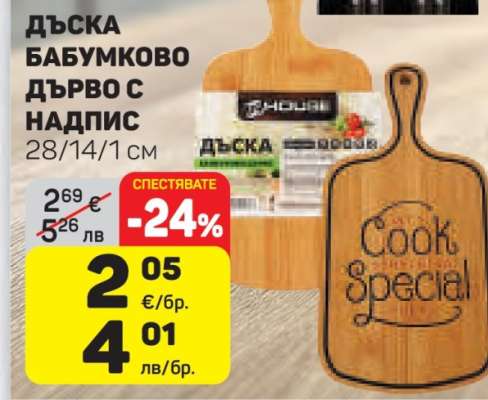 Дъска бабумково дърво с надпис