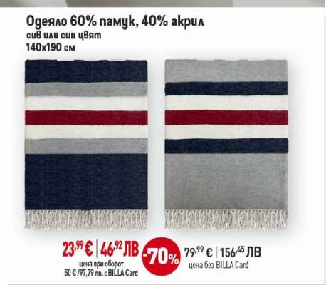 Одеяло 60% памук, 40% акрил