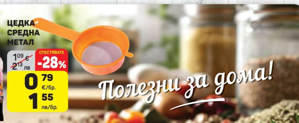 Цедка средна метал