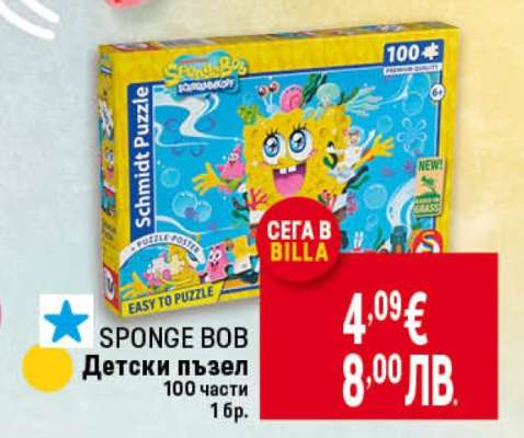 SPONGE BOB Детски пъзел