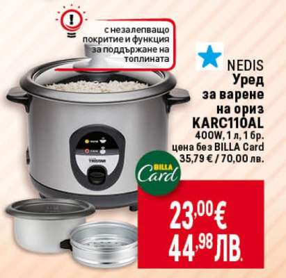 NEDIS Уред за варене на ориз KARC110AL