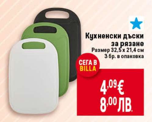 Кухненски дъски за рязане