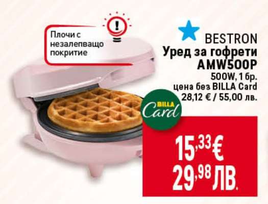 Bestron Уред за гофрети AMW500P