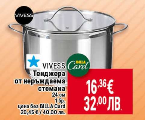 Тенджера от неръждаема стомана