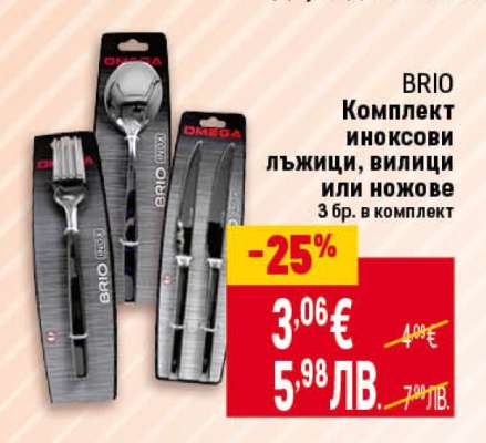 BRIO Комплект иноксови лъжици, вилици или ножове