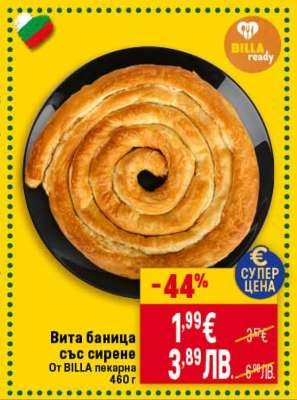 Вита баница със сирене