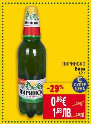 Пиринско Бира