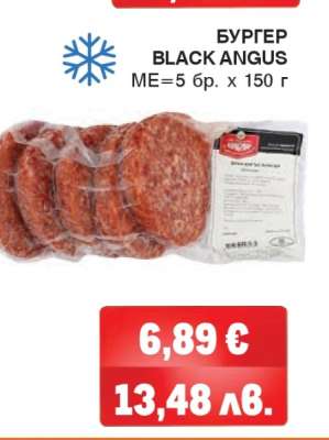 БУРГЕР BLACK ANGUS