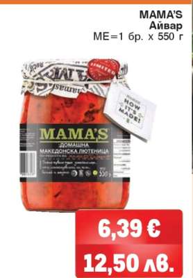 MAMA'S Айвар