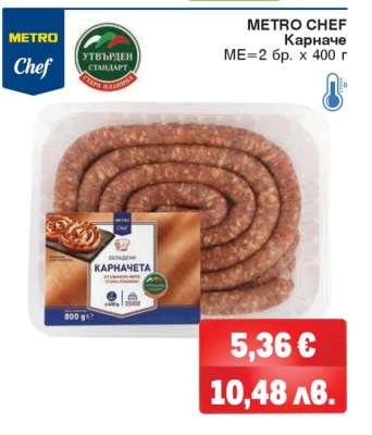 METRO CHEF Карначе