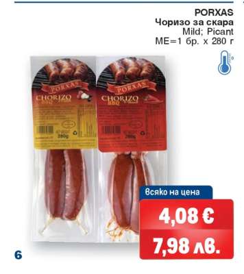PORXAS Чоризо за скара