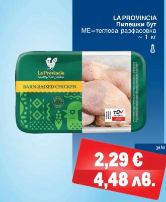 LA PROVINCIA Пилешки бут