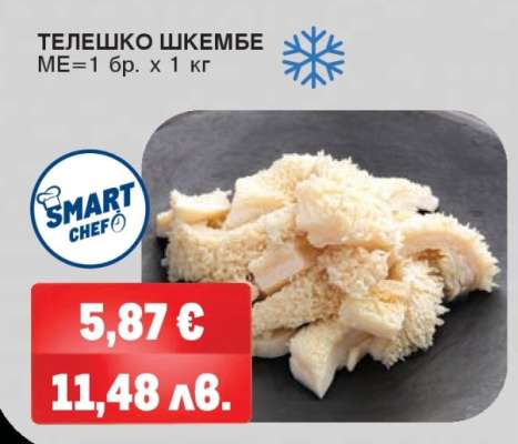 Телешко шкембе