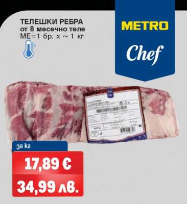 ТЕЛЕШКИ РЕБРА