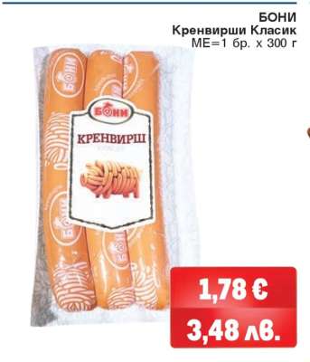 БОНИ Кренвирши Класик