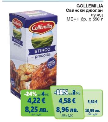 GOLLEMILIA Свински джолан сувид