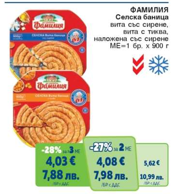 ФАМИЛИЯ Селска баница