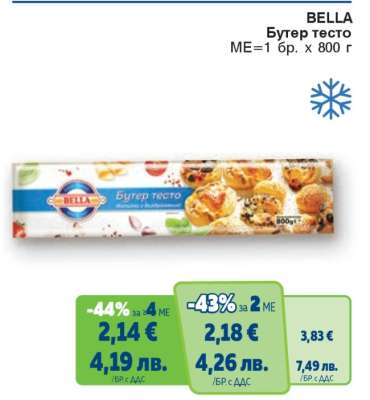 BELLA Бутер тесто