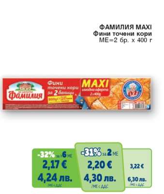 ФАМИЛИЯ MAXI