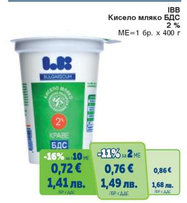 IBB Кисело мляко БДС 2%