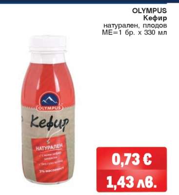 OLYMPUS Кефир