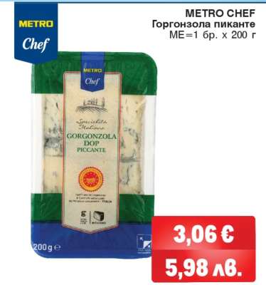 METRO CHEF Горгонзола пиканте