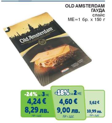 OLD AMSTERDAM Гауда