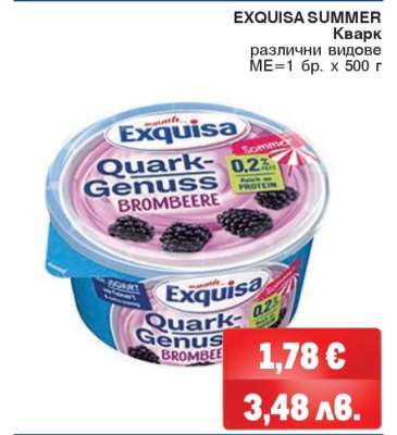 EXQUISA SUMMER Кварк