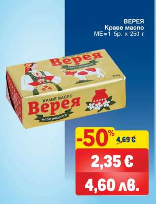 ВЕРЕЯ Краве масло