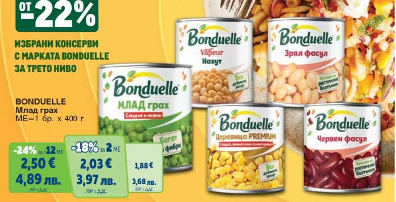 BONDUELLE Млад грах