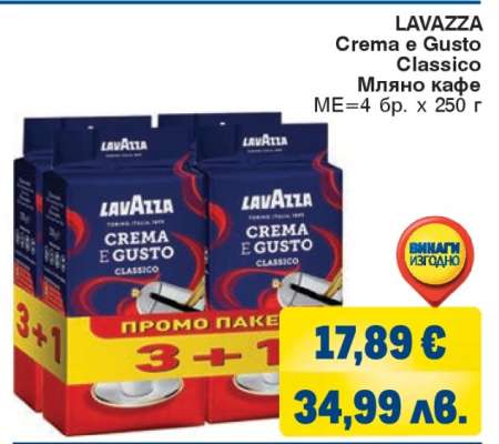 LAVAZZA CREMA E GUSTO CLASSICO