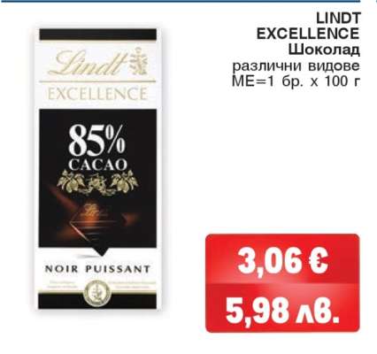 Lindt Excellence Шоколад