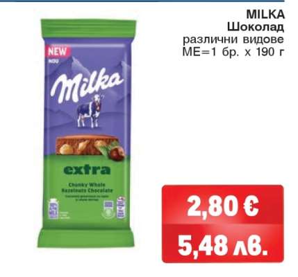 MILKA Шоколад