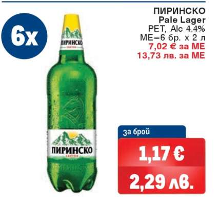 Пиринско Pale Lager