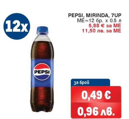 PEPSI, MIRINDA, 7UP