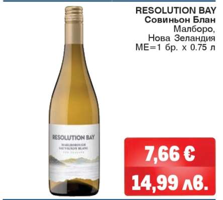 RESOLUTION BAY Совиньон Блан