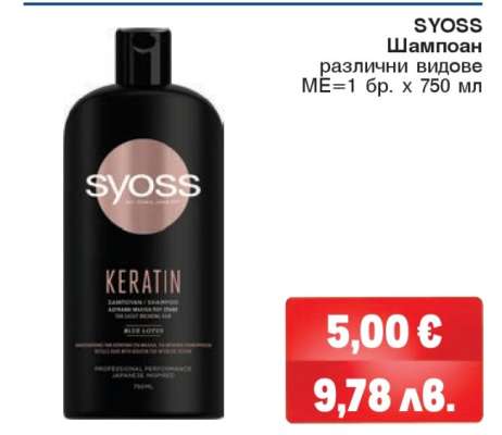 SYOSS Шампоан