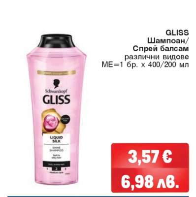 GLISS Шампоан/Спрей балсам