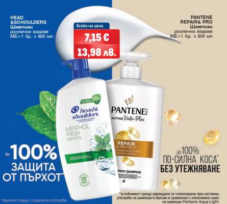 HEAD & SHOULDERS Шампоан