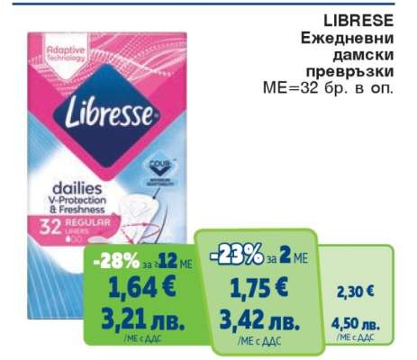 LIBRESSE Ежедневни дамски превръзки
