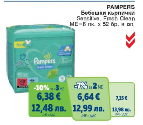 PAMPERS Бебешки кърпички