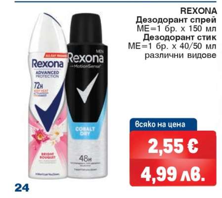 REXONA